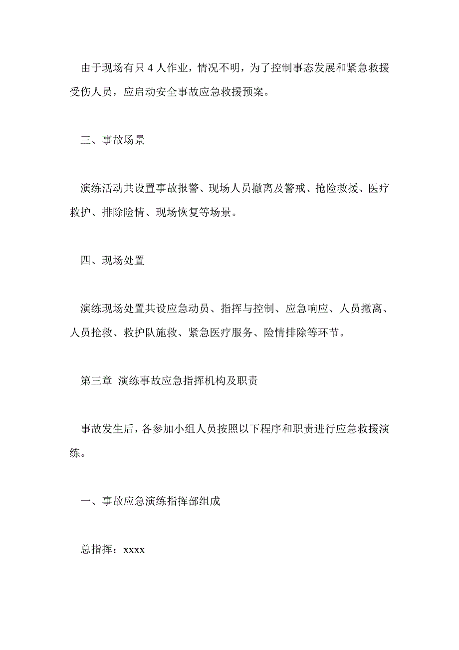 矿山分厂塌方事故应急救援演练方案_第4页