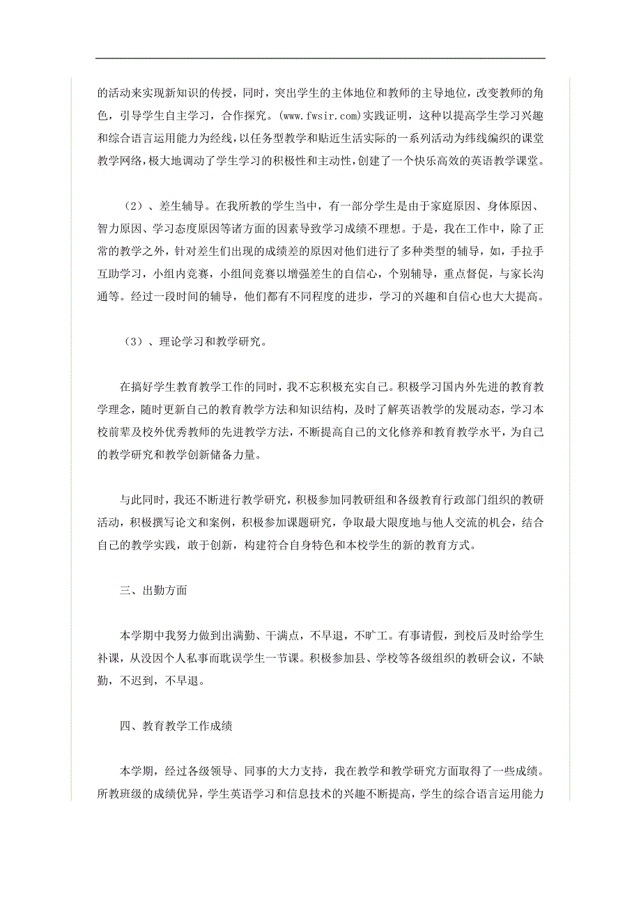 小学英语教师年度考核个人总结_第3页