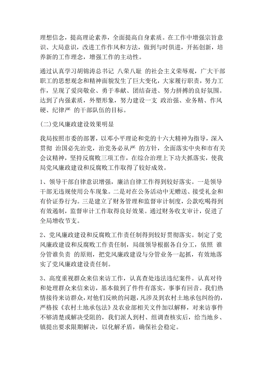 农业局创建市级文明单位复查的自查报告(精选多篇)_第2页