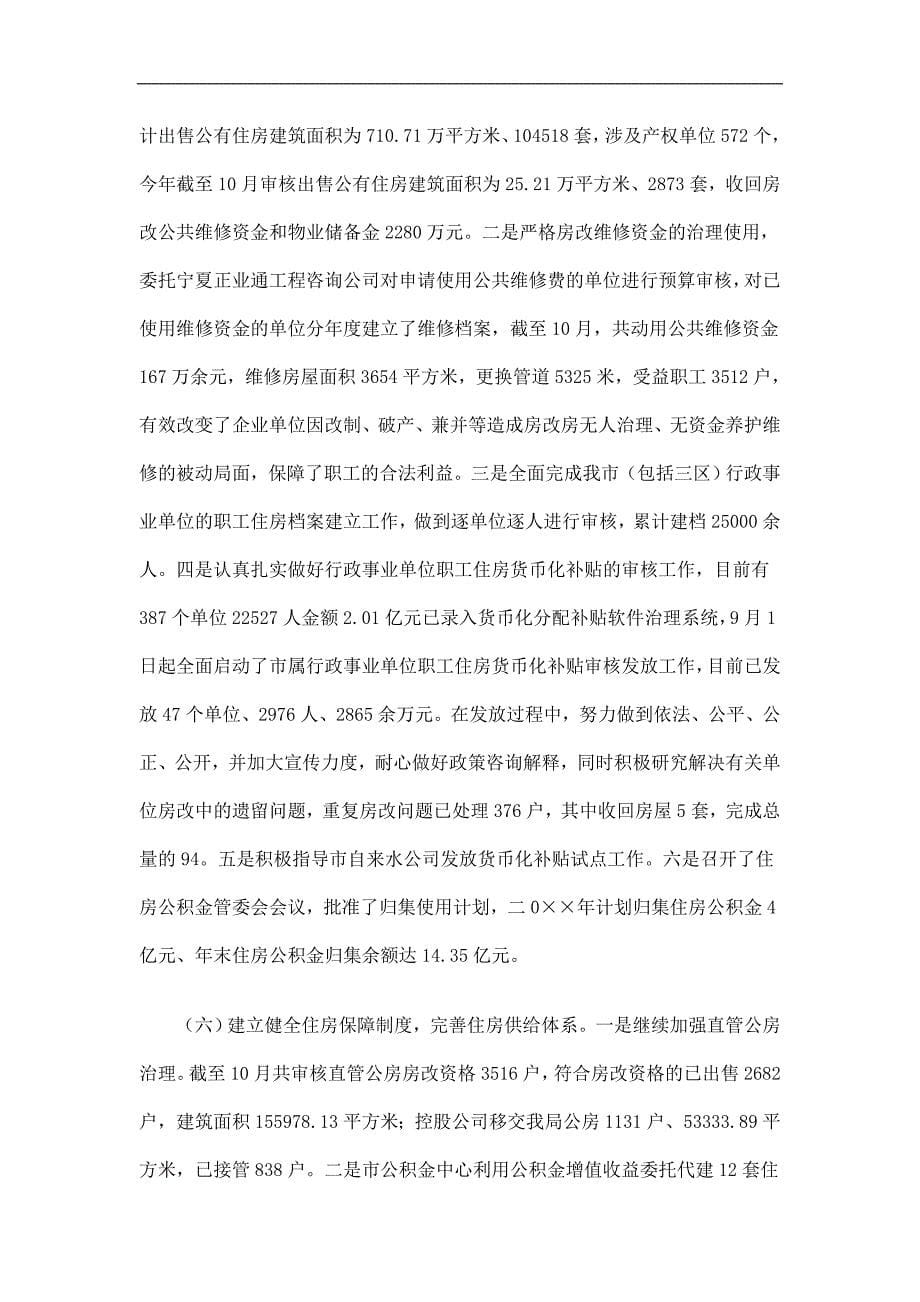 房产治理局工作总结及计划_第5页