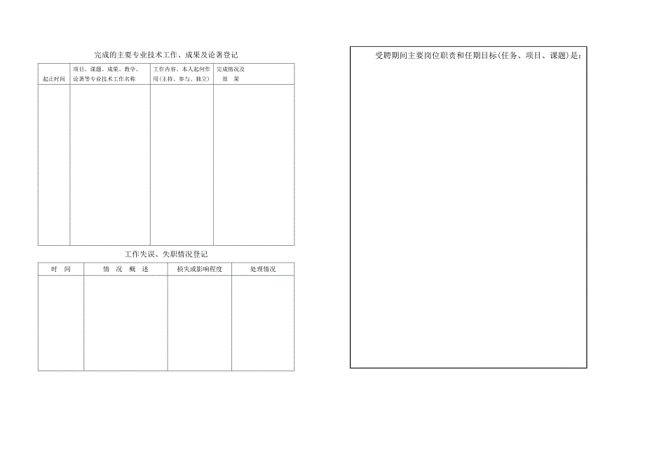 专业技术人员考核表(a3两列横向版面)_第3页