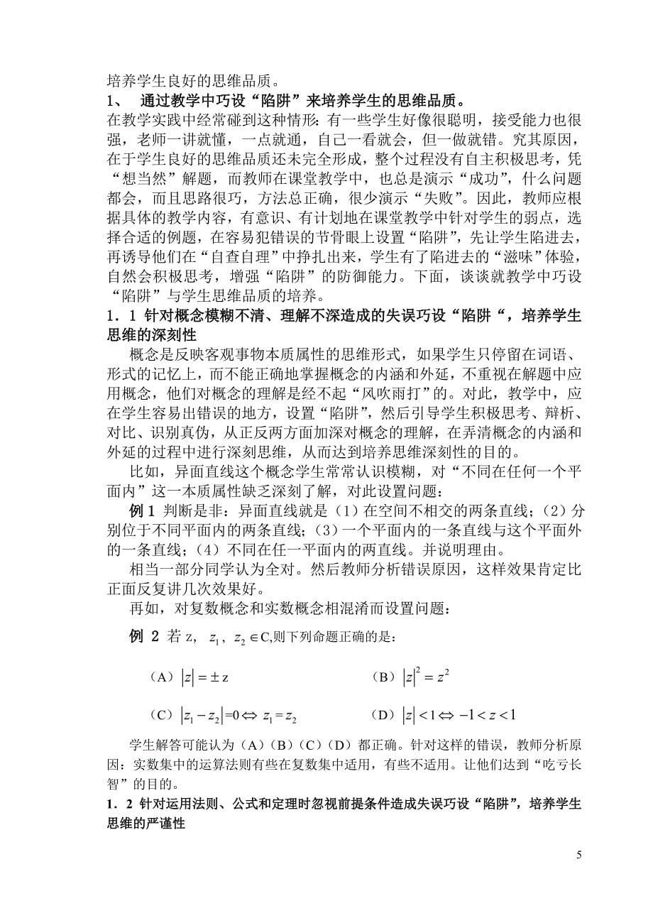 毕业设计（论文）-谈谈如何引导学生的积极思维_第5页