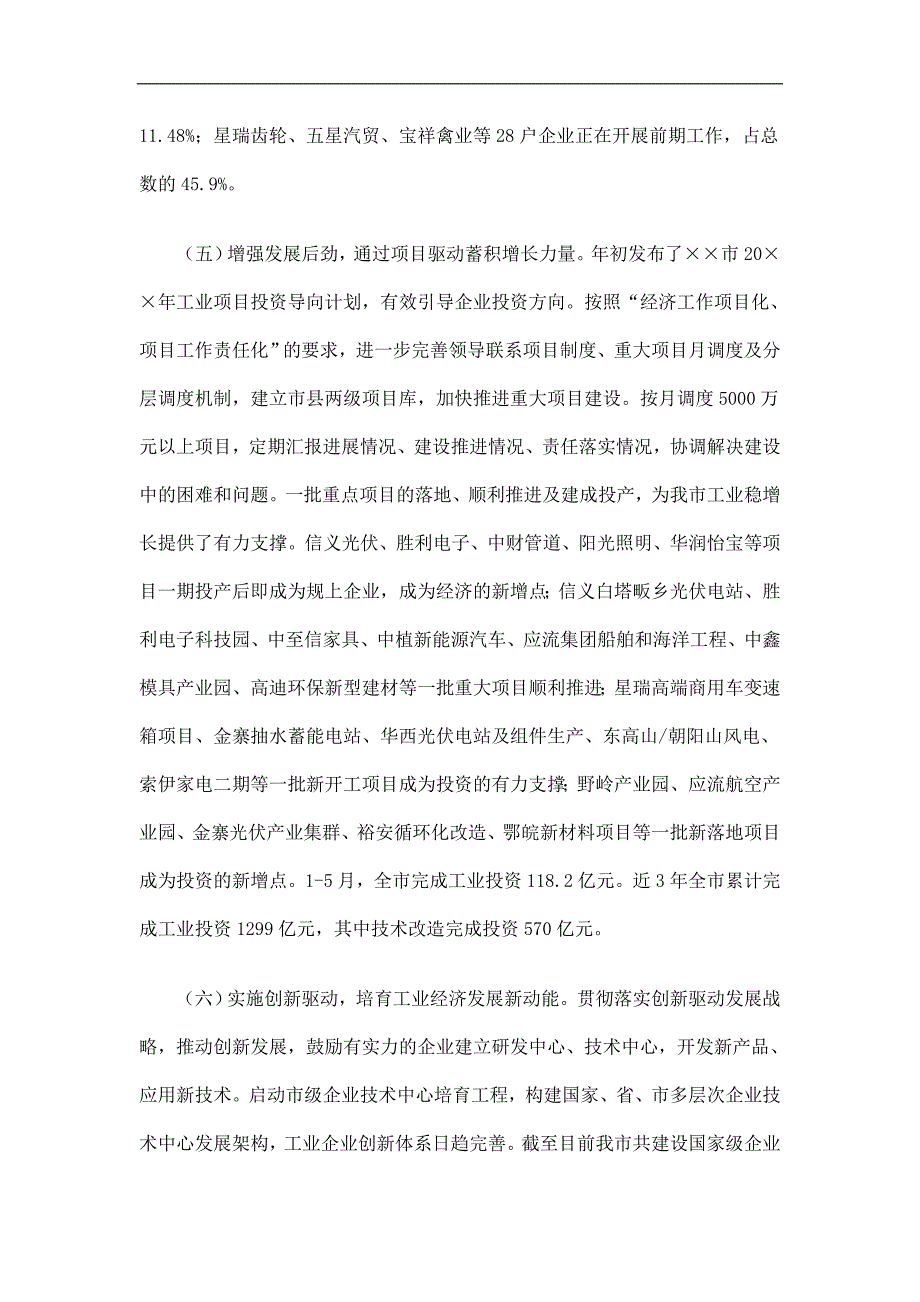 市经信委上半年工作总结及下半年工作安排_第4页