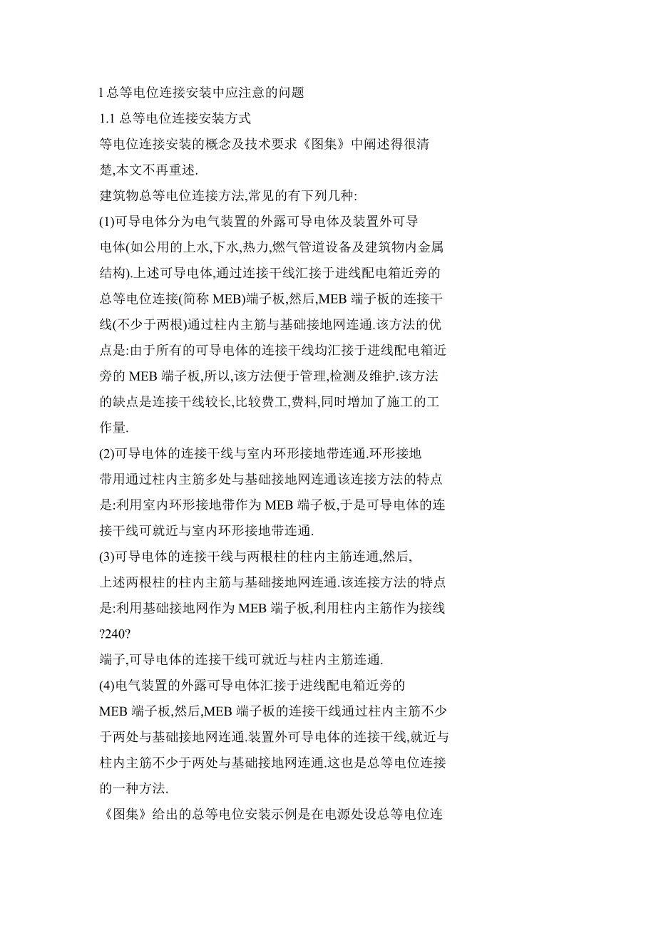 新《等电位联结安装》标准图集结合施工实际的运用_第2页