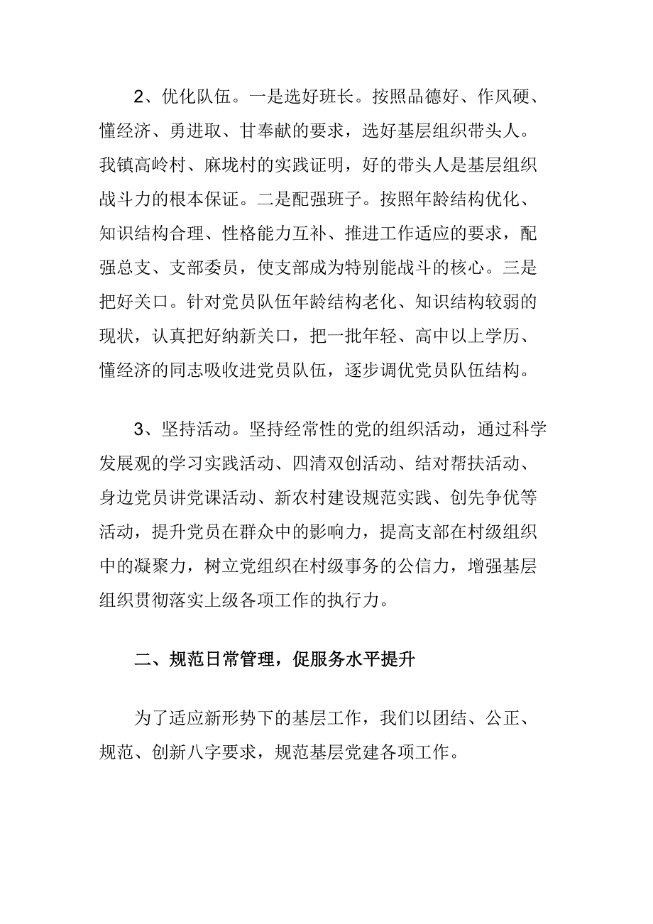 固本强基促党建 党建引领速发展_第2页