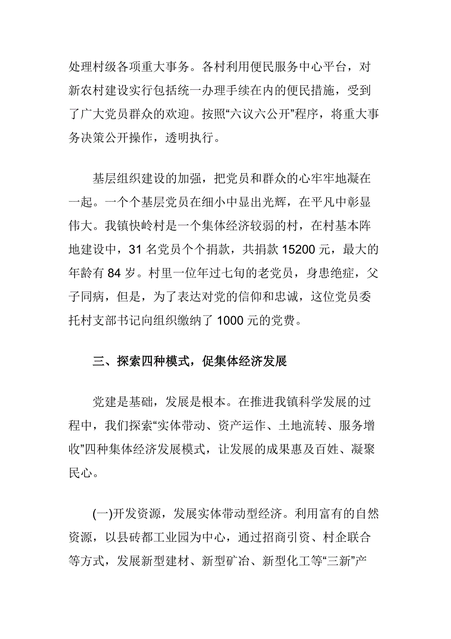 固本强基促党建 党建引领速发展_第4页