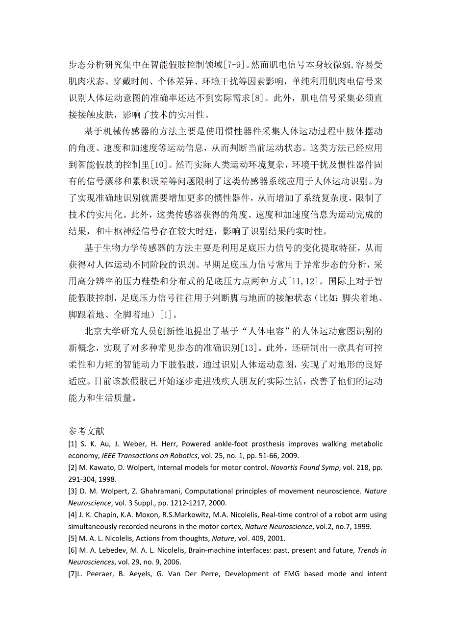 王启宁--人体运动意图识别及其在下肢假肢中的应用_第3页