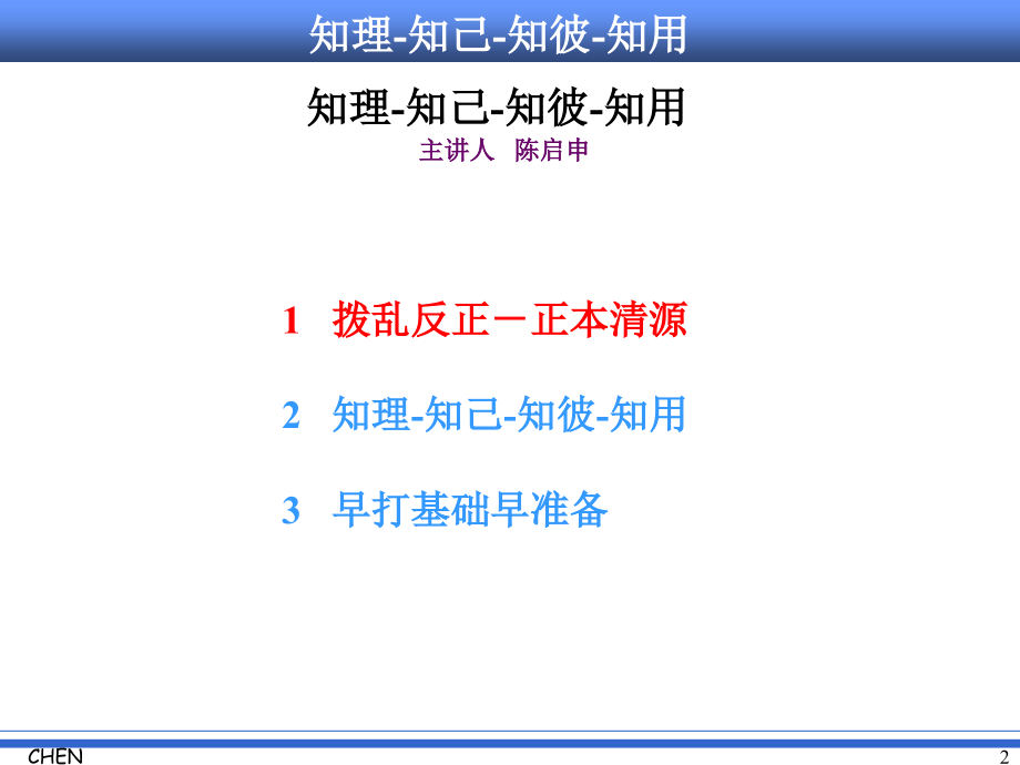 陈老师新书《知理知己知彼知用》随书PPT下载_第2页