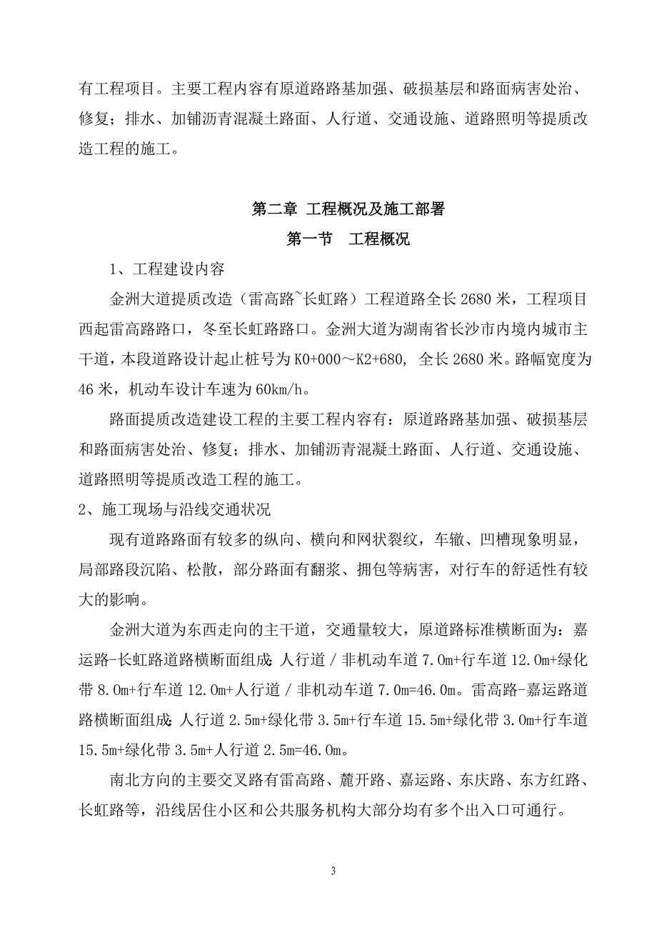 金银大道提质改造工程施工组织设计_第3页