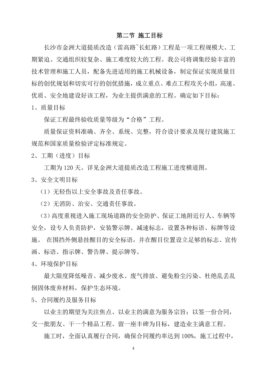 金银大道提质改造工程施工组织设计_第4页