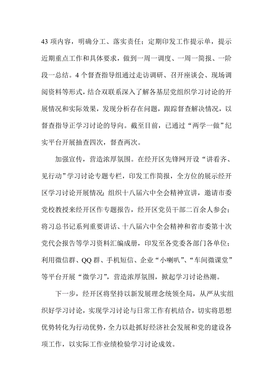 经开区“讲看齐、见行动”学习讨论发言稿_第2页