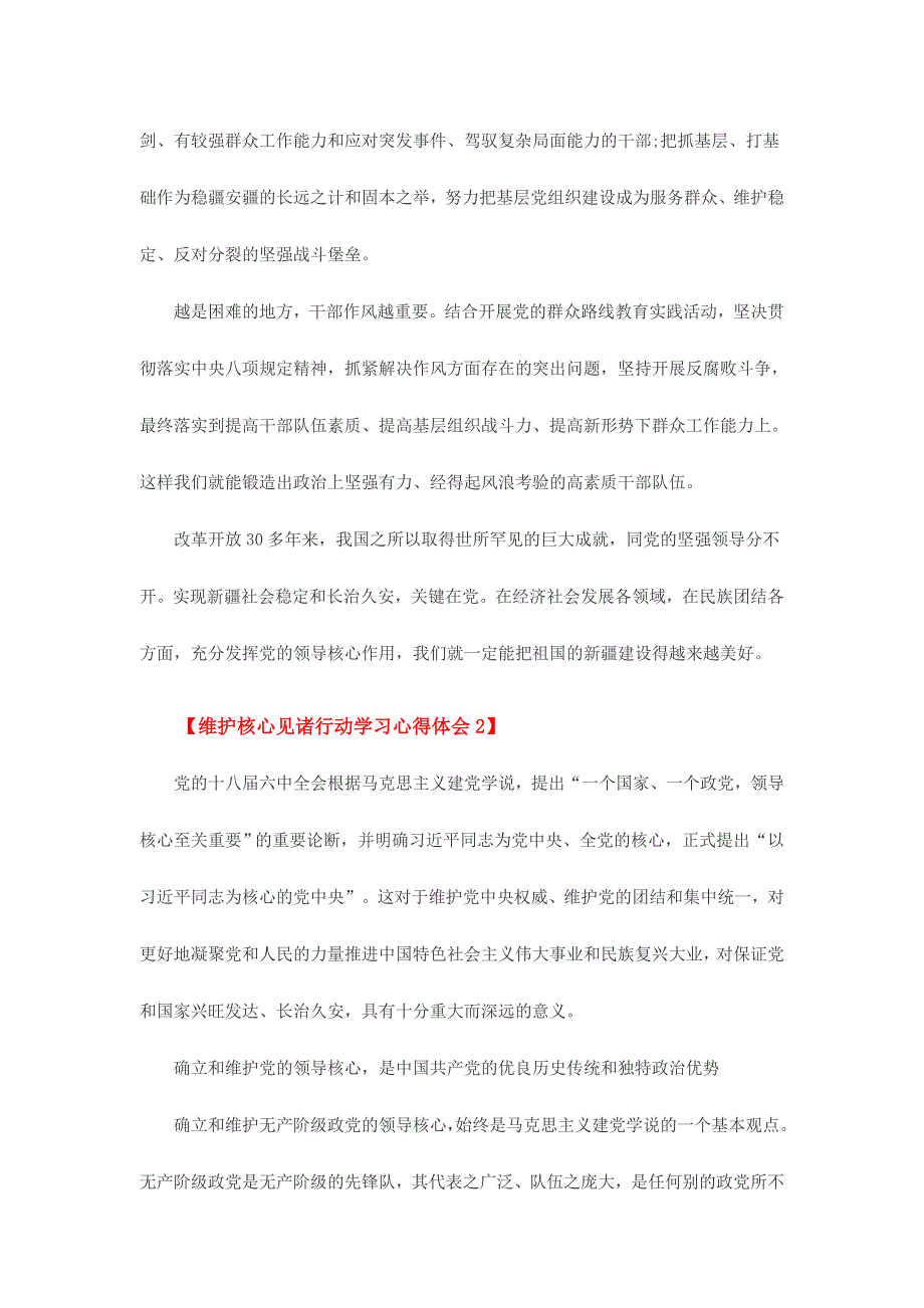 维护核心见诸行动学习心得体会范文两份_第2页