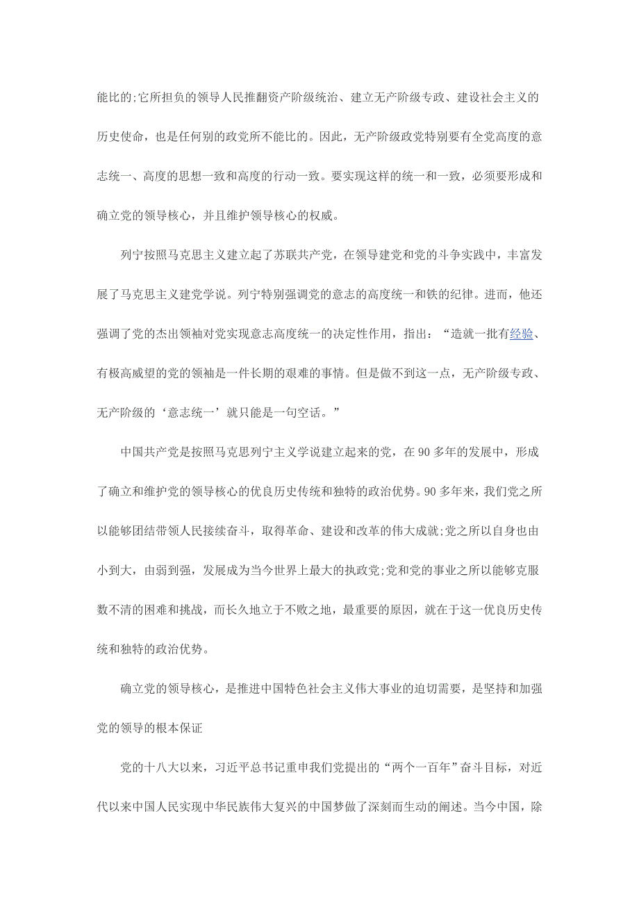 维护核心见诸行动学习心得体会范文两份_第3页