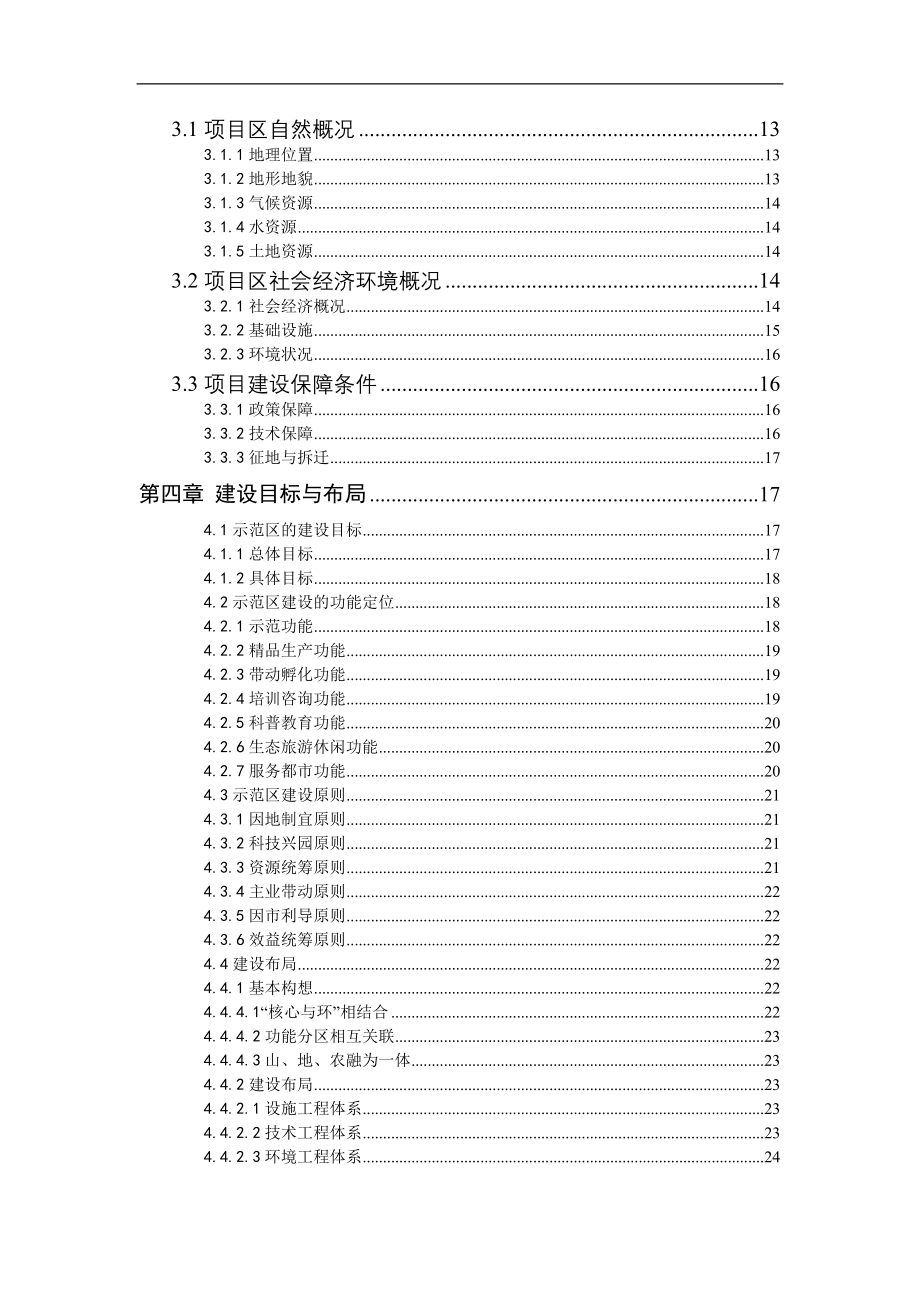 现代农业示范区可行性研究报告_第3页