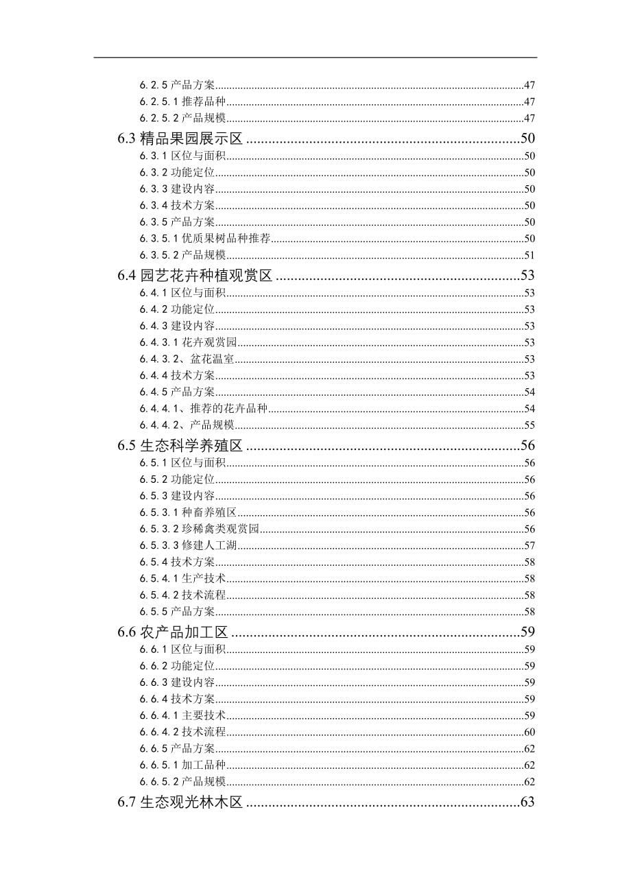 现代农业示范区可行性研究报告_第5页