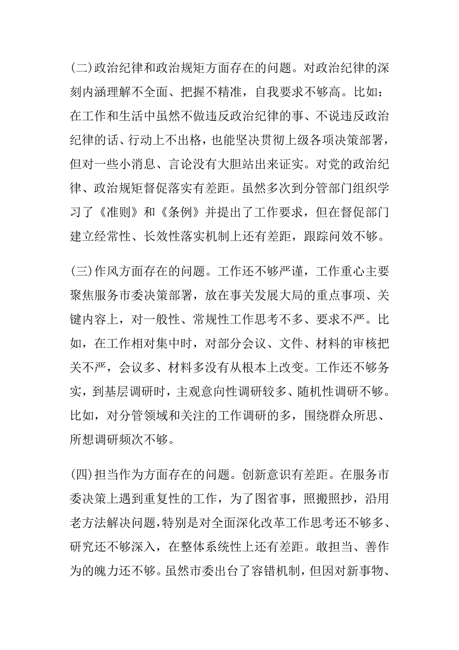 在理想信念政治纪律和政治规矩等6个方面查找突出问1_第2页