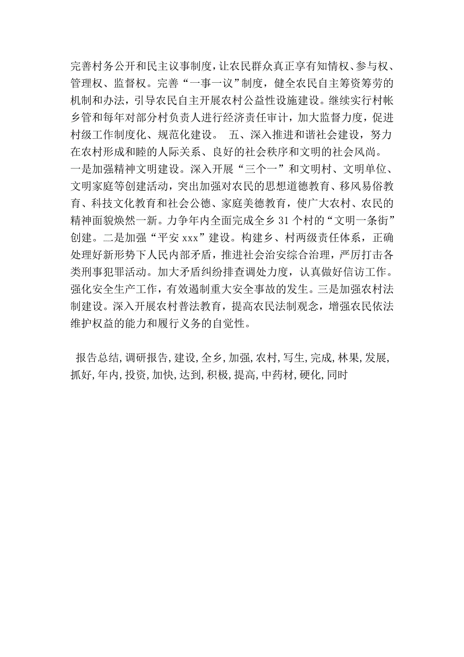 x乡社会主义新农村调研报告_第4页