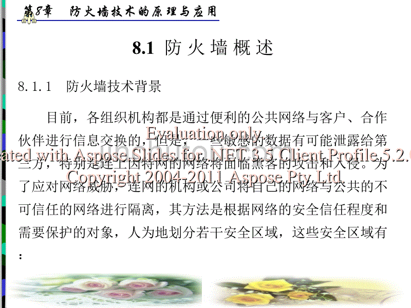 防火墙技术的原理应与用_第2页