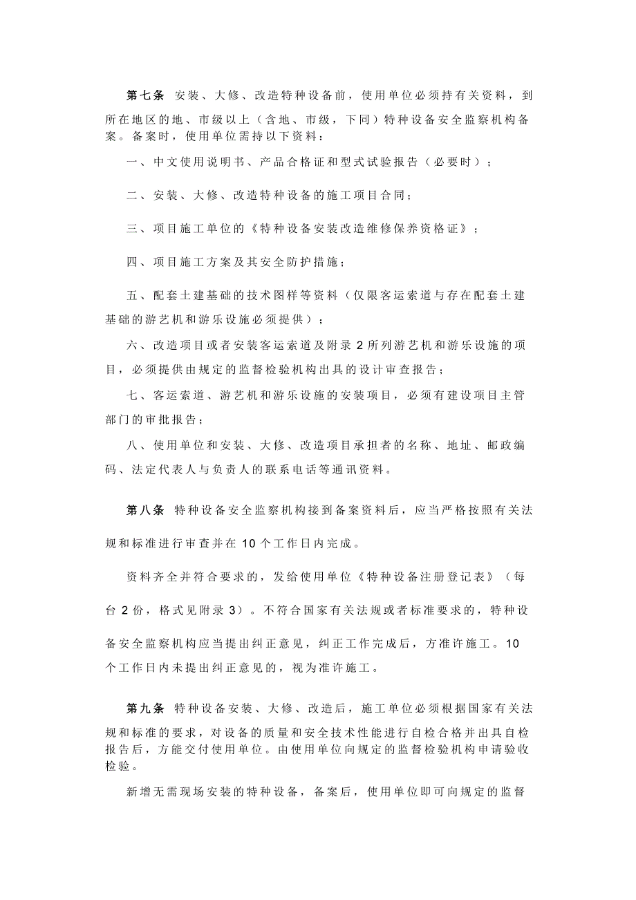 特种设备注册登记与使用管理规则-17_第2页