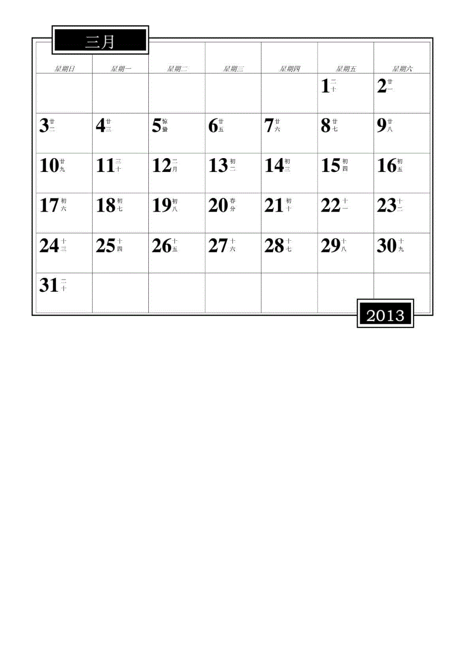 2015年1-12月日历_第3页