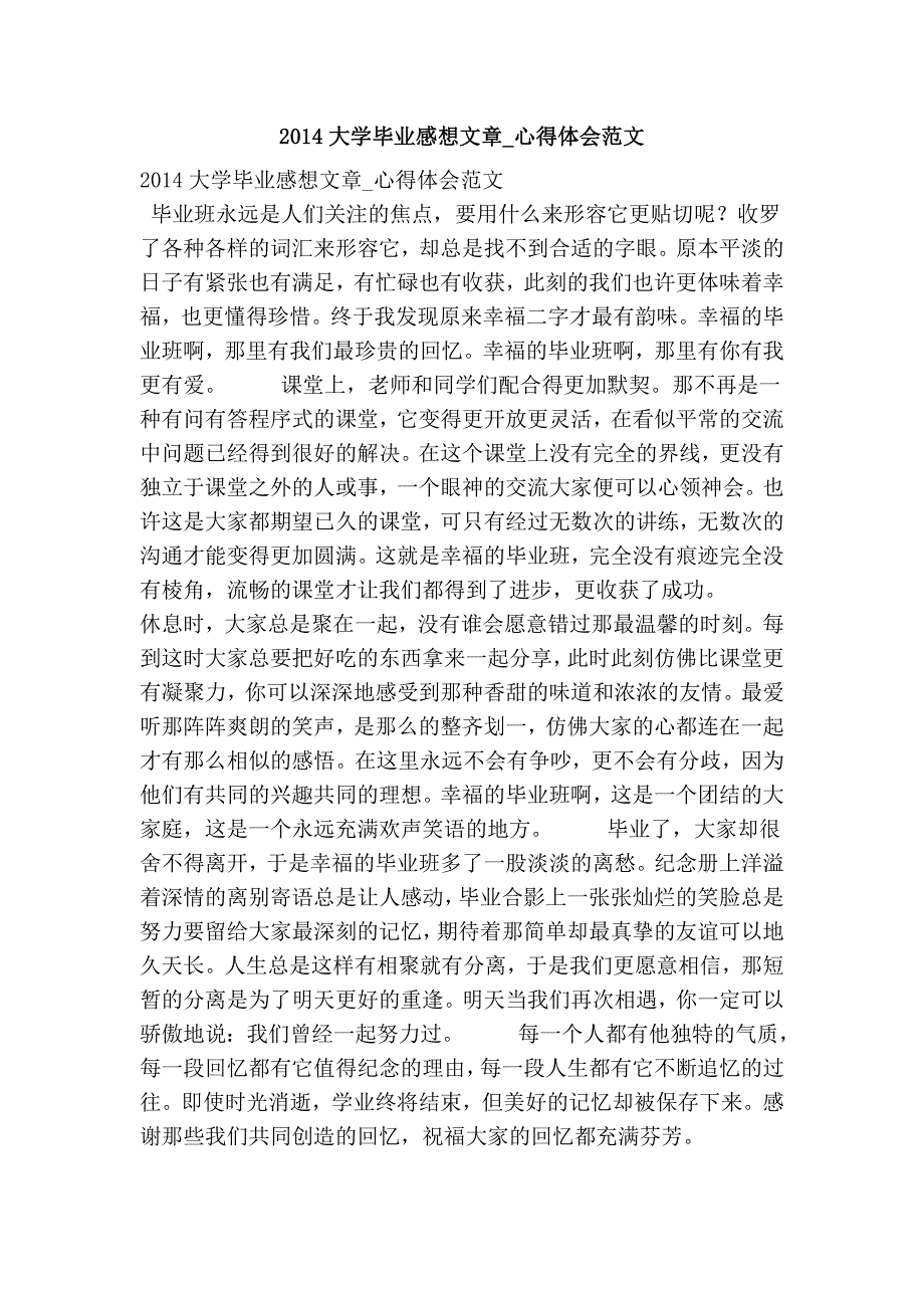 2014大学毕业感想文章_心得体会范文_第1页