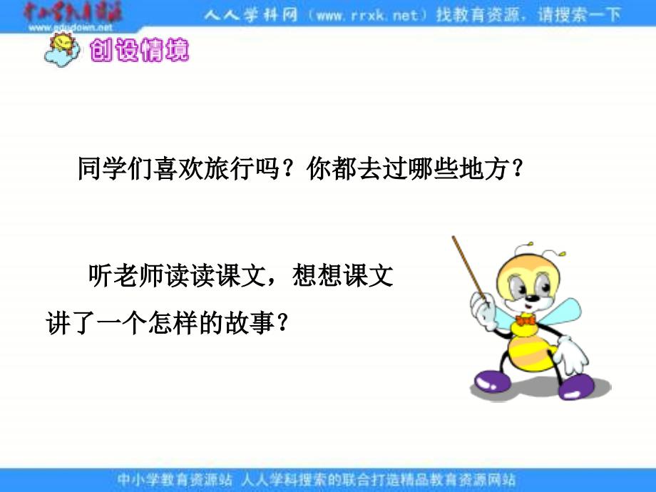 冀教版六年级上册《壮哉，少年游 》PPT课件1【最新】_第3页