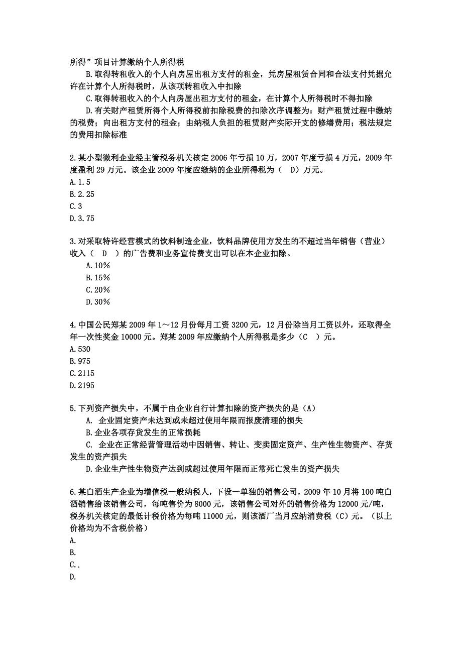 2011年会计人员继续教育试题及答案总和版_第3页