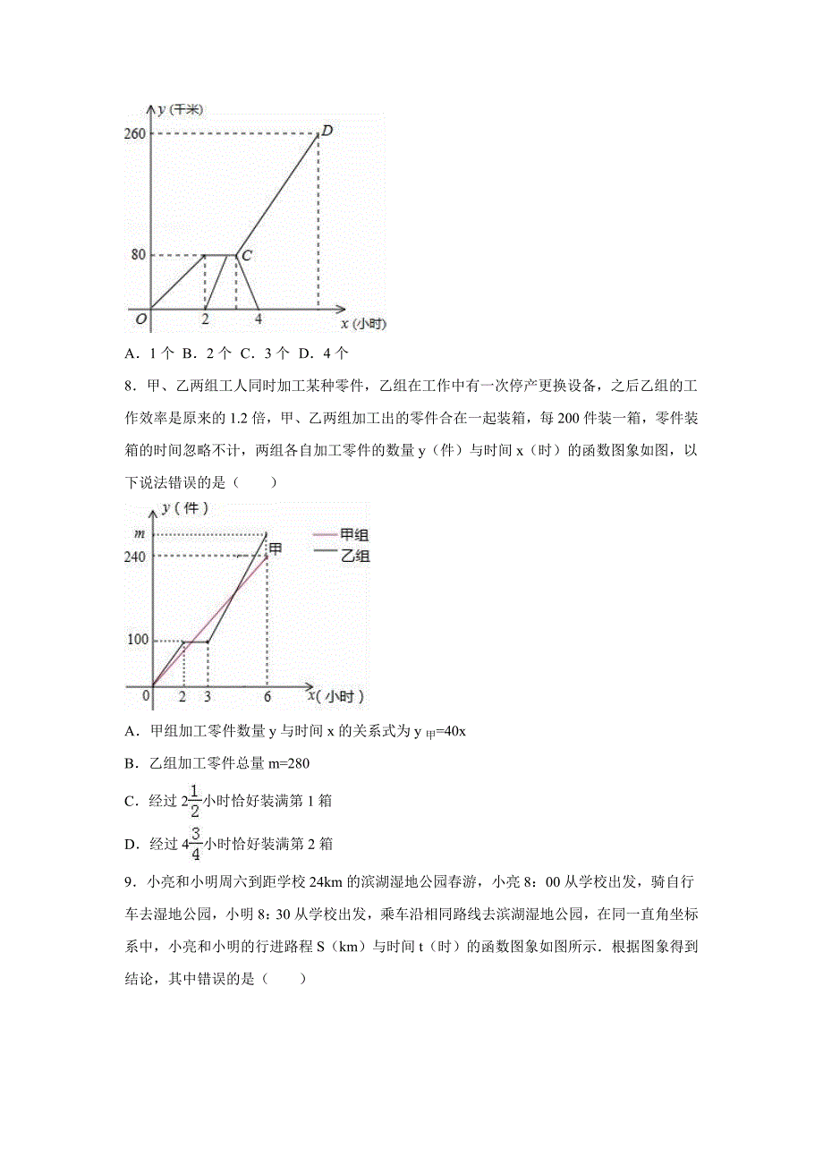 苏科版数学八年级上6.4用一次函数解决问题同步练习含答案_第4页