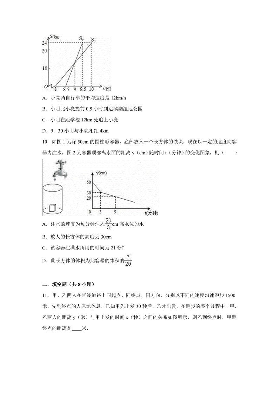 苏科版数学八年级上6.4用一次函数解决问题同步练习含答案_第5页