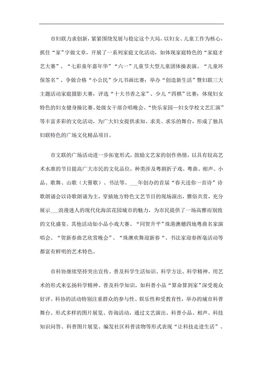 广场文化活动总结及计划_第4页