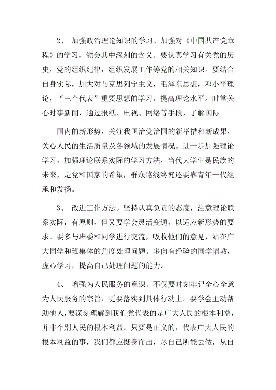 政治意识四个意识对照检查材料2_第3页