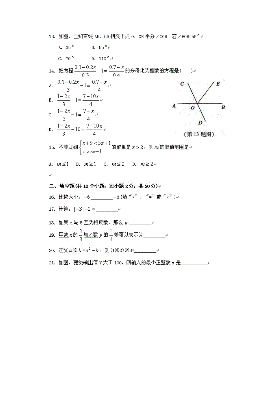 七年级上册数学期末考试卷及答案1_第2页