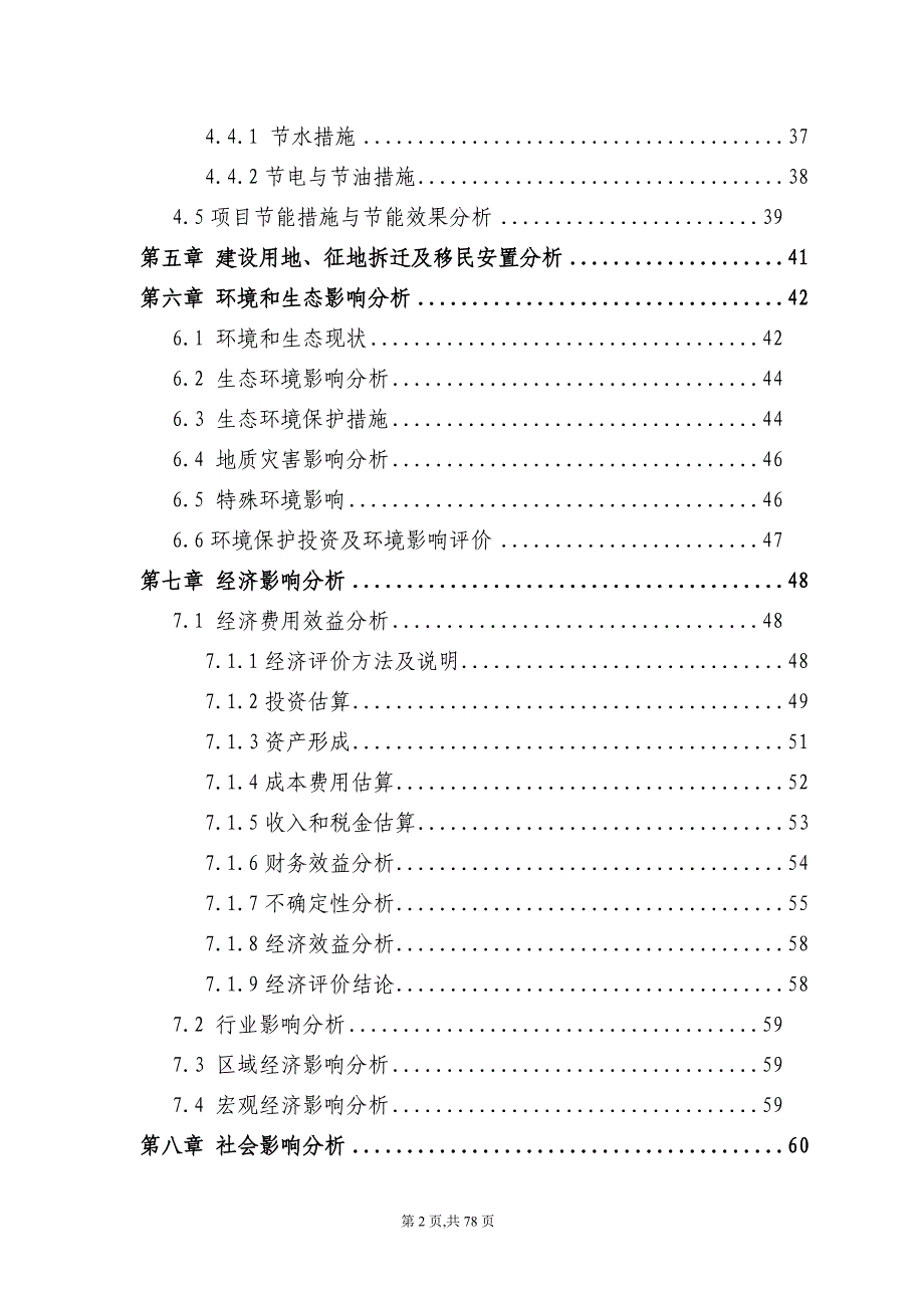 某某水泥有限公司年产100万吨复合水泥粉磨站技术改造项目申请报告.（doc，75页）_第2页