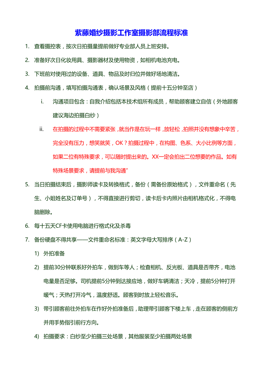 紫藤婚纱摄影工作室摄影部流程和薪资标准_第1页