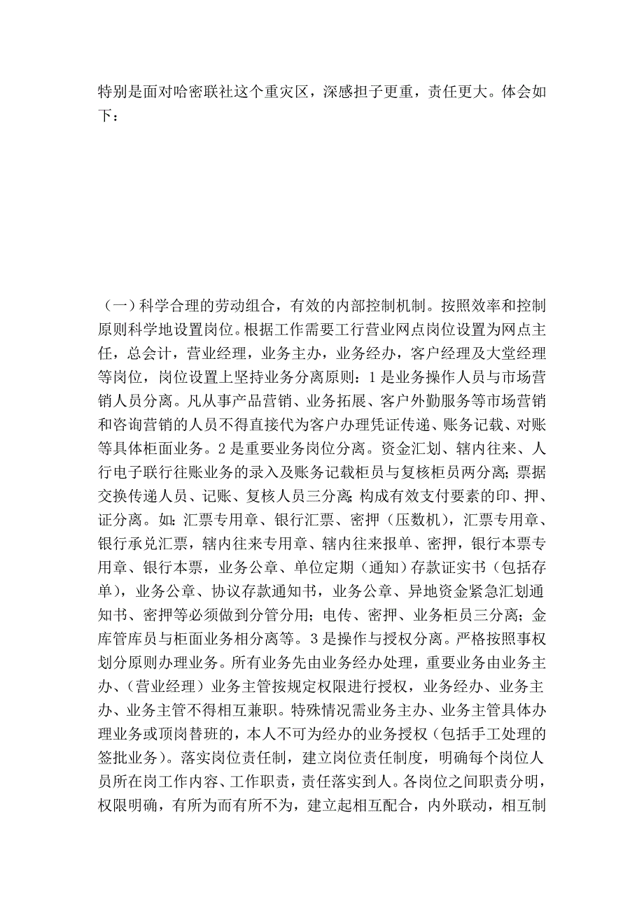 信用社干部到工行挂职学习心得体会_心得体会范文_第3页