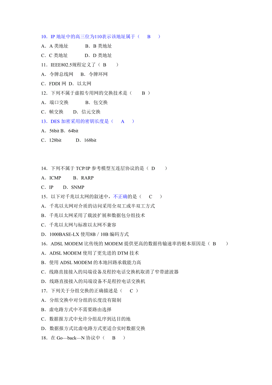 2008年7月自考计算机网络原理试卷及答案_第2页