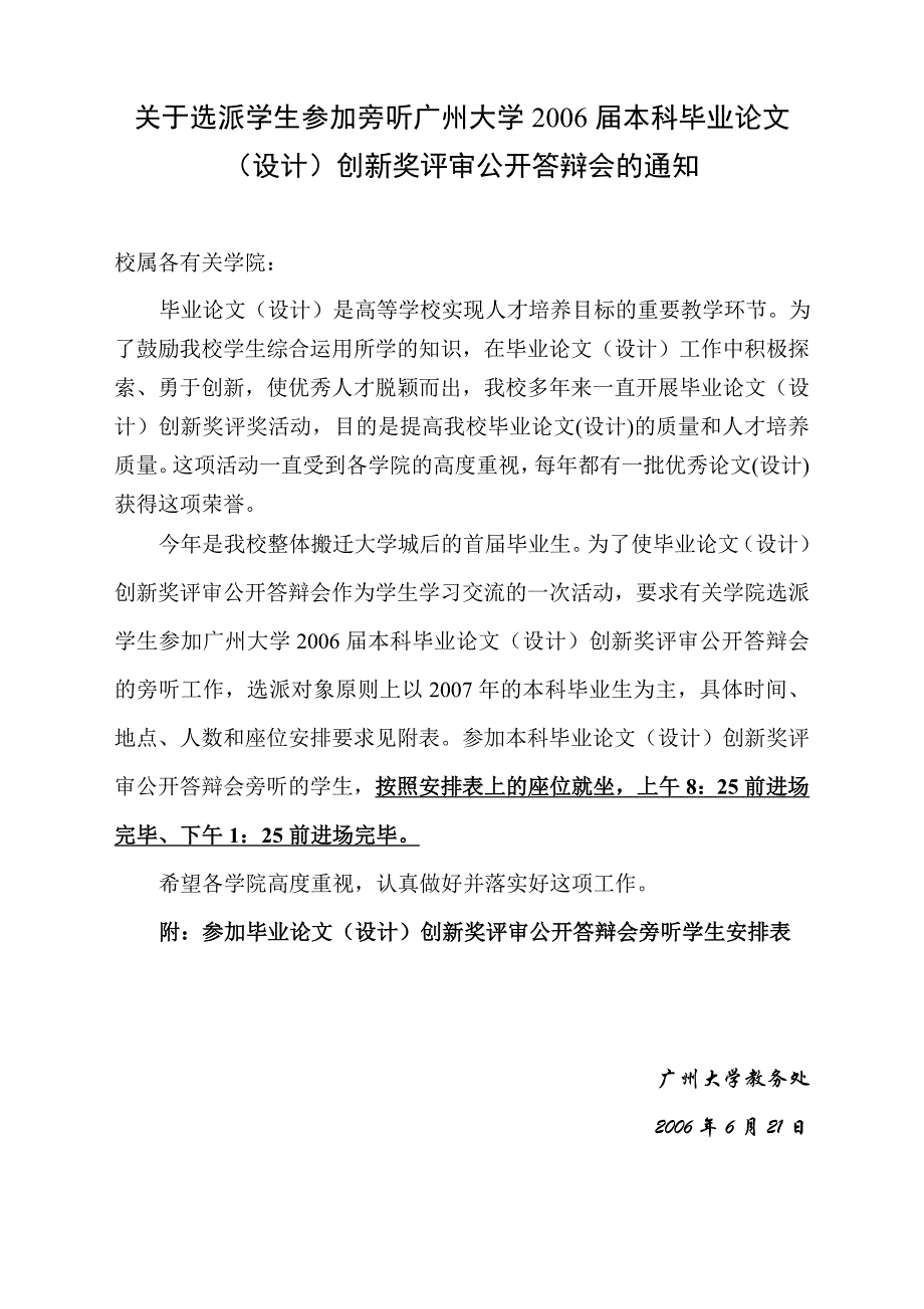 (090102)关于选派学生参加旁听广州大学2006届本科毕业论文(090102)_第1页