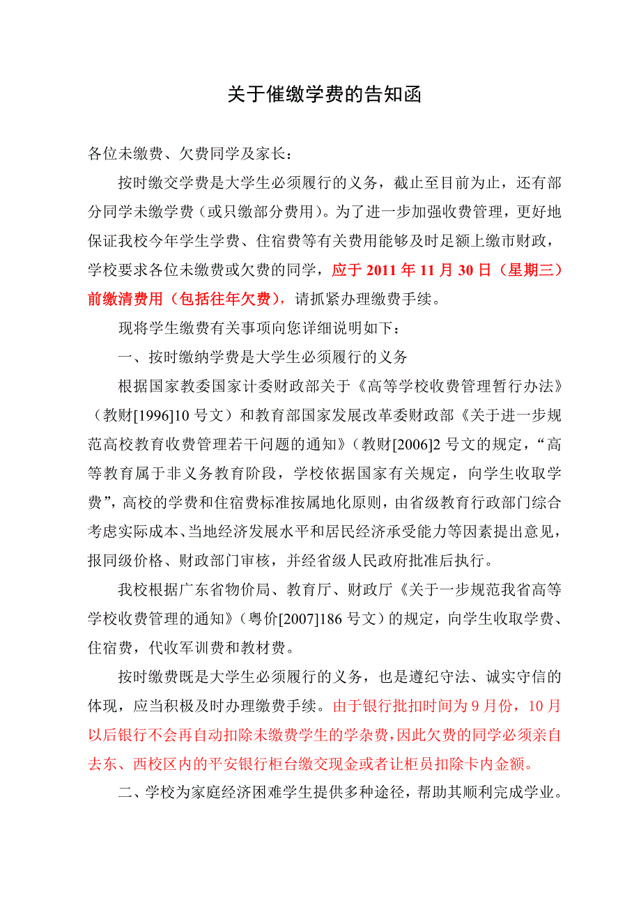 催缴学费的告知函_第1页