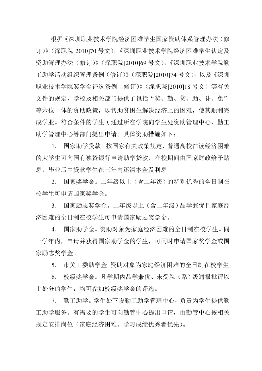 催缴学费的告知函_第2页