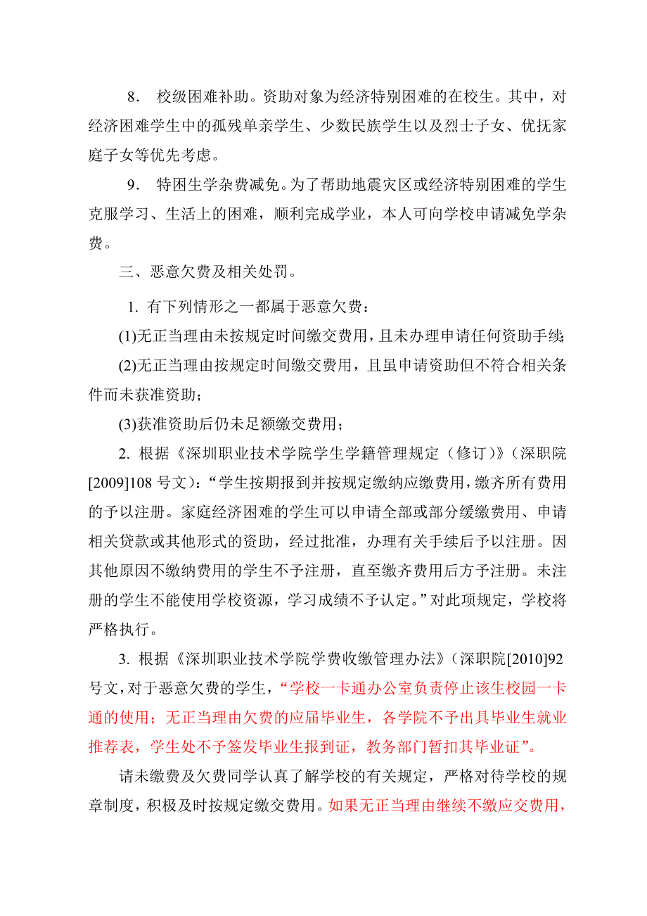 催缴学费的告知函_第3页