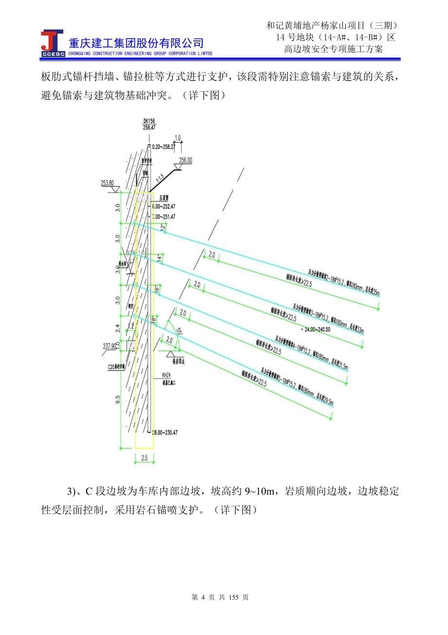 高边坡安全专项施工方案_第5页