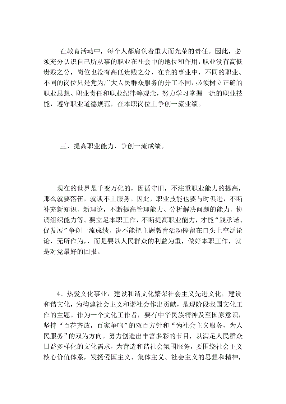 “转作风、践承诺、促发展”大讨论心得体会_心得体会范文_第2页