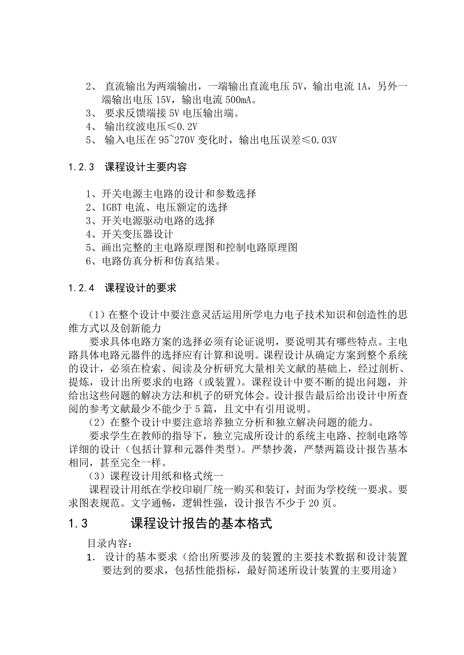 [论文精品]反激式开关电源电路设计_第3页