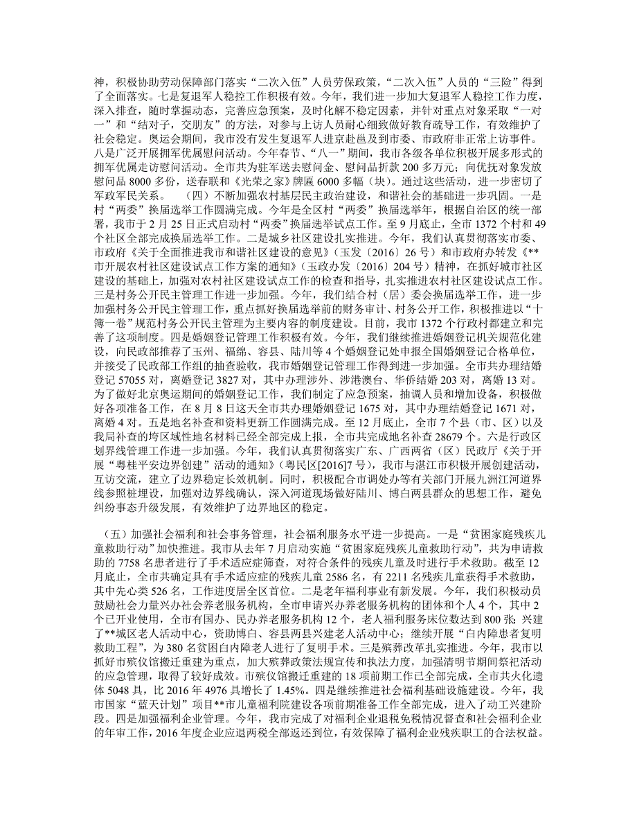 2016年民政工作总结及2016年工作打算_第3页