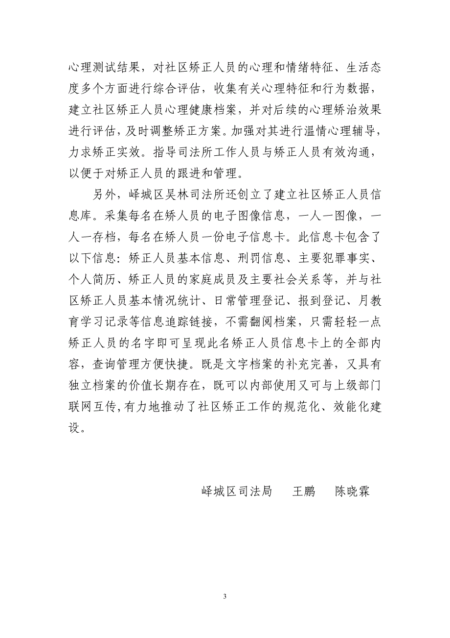 社区矫正主打“文化矫治”与“心理矫治”两副牌_第3页