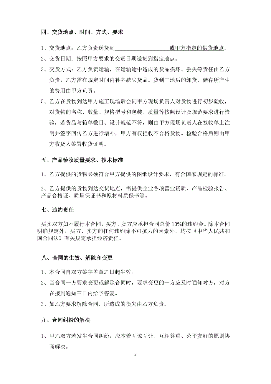 电力检查井销售合同范本_第2页