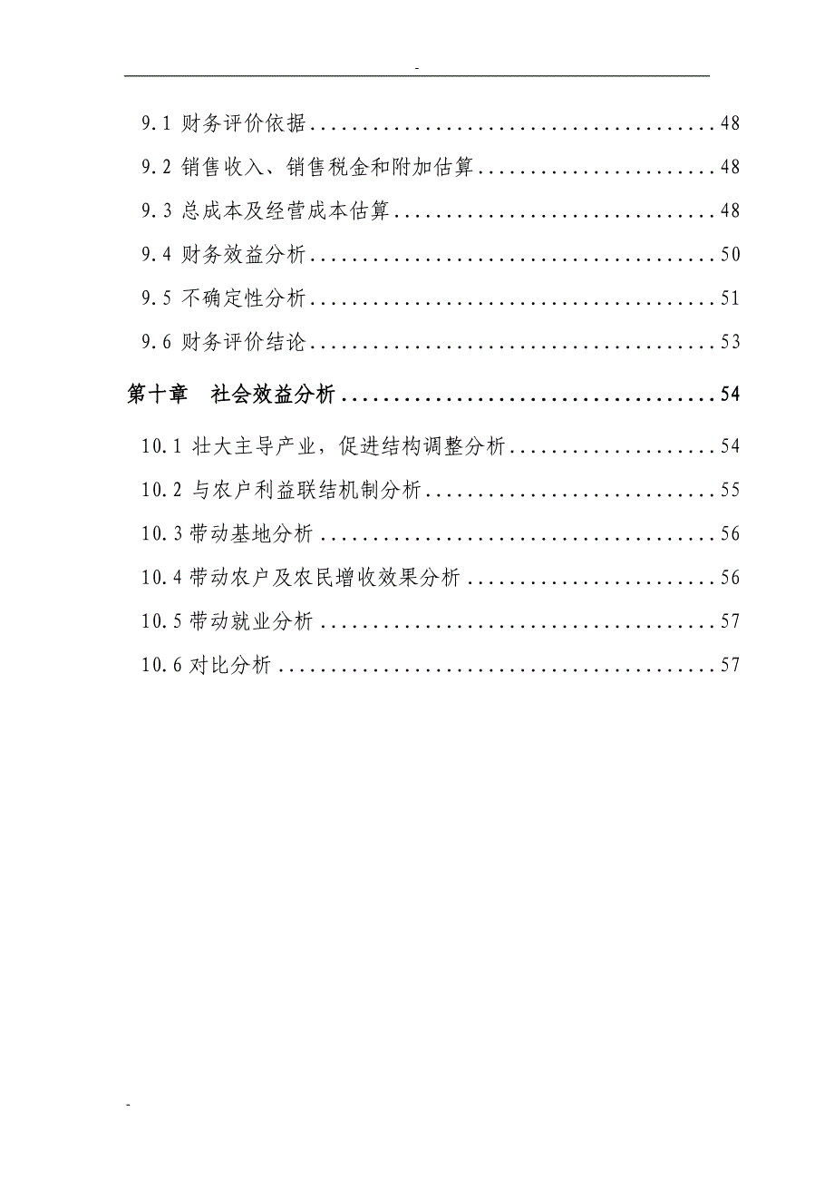 某地区滑子蘑菌棒种殖项目可行性研究报告_第3页