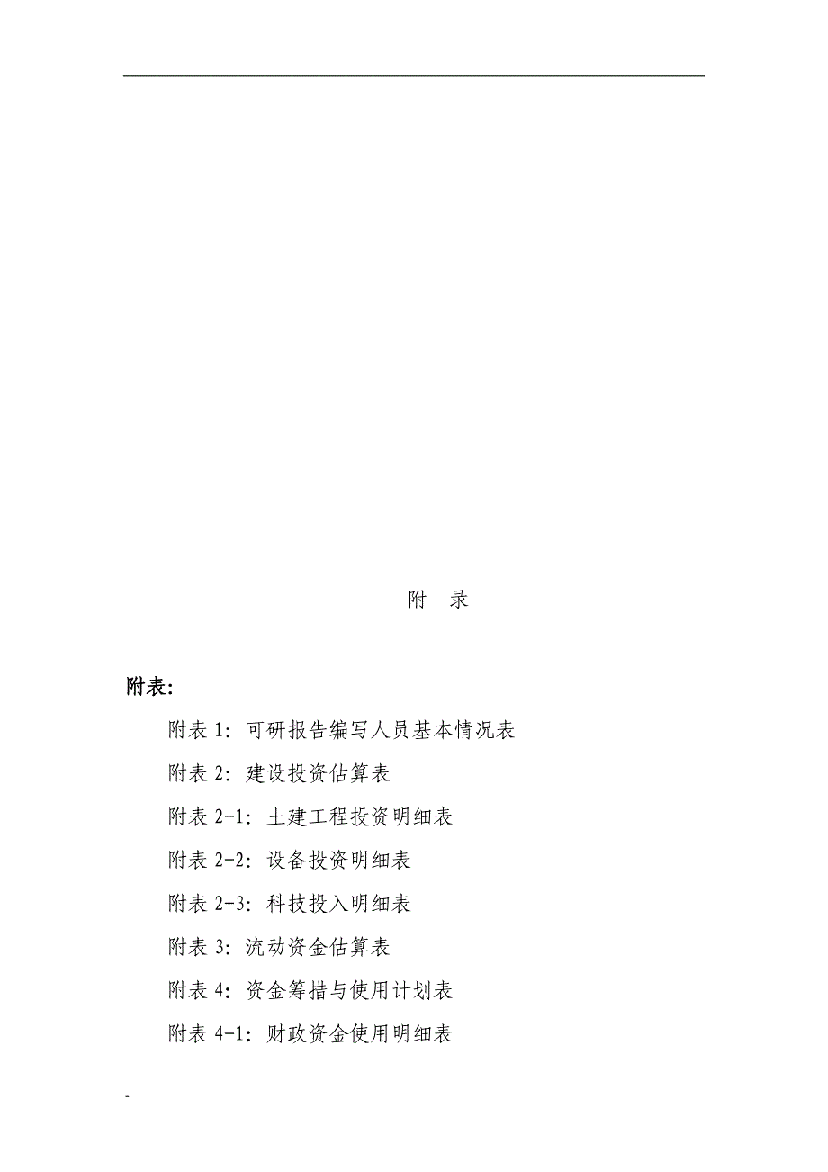 某地区滑子蘑菌棒种殖项目可行性研究报告_第4页