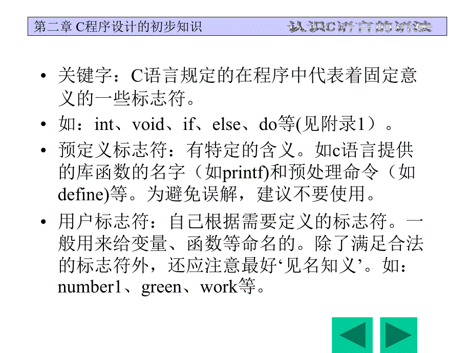 第二章 c程序设计的初步知识_第4页