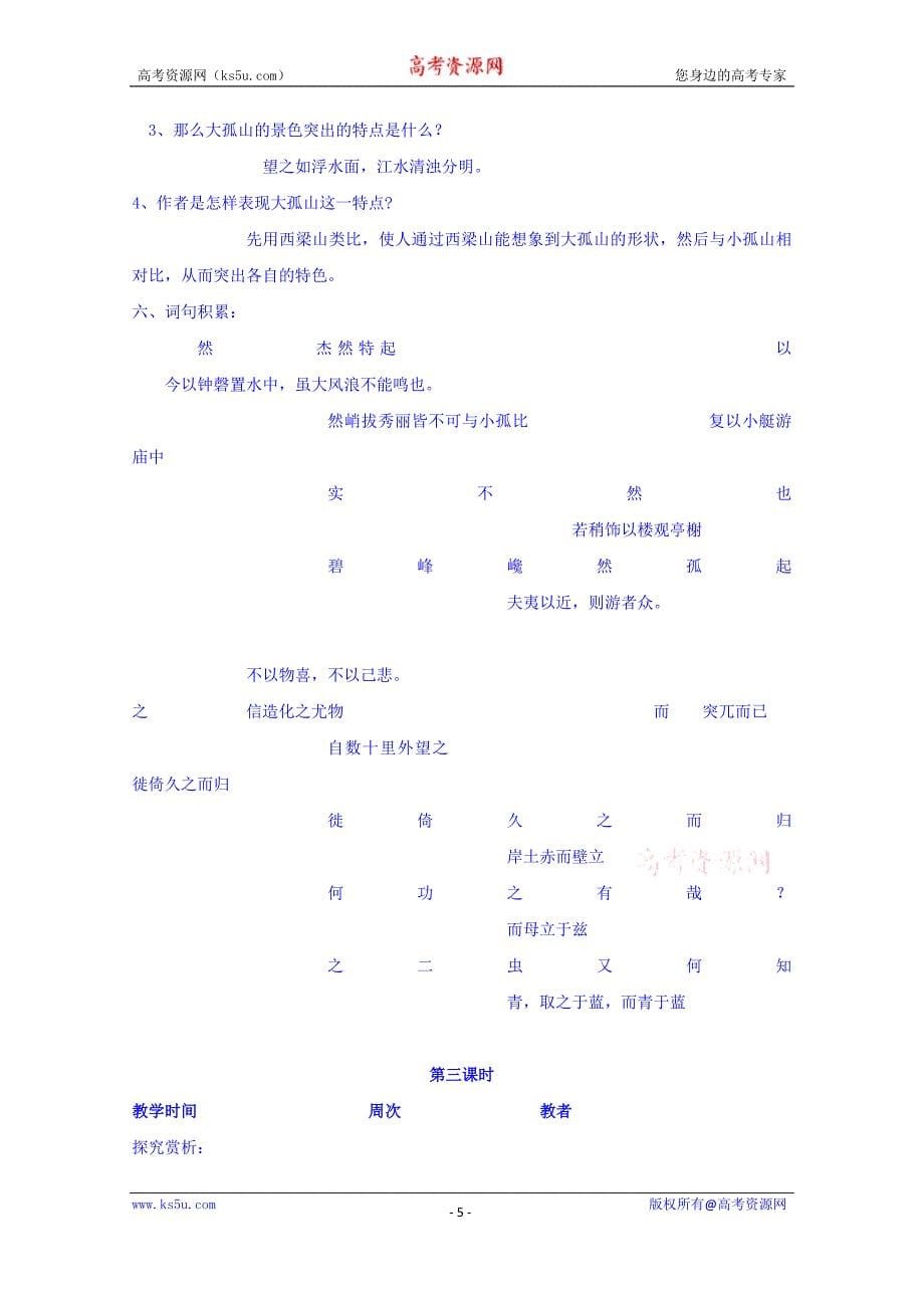 河南省确山县第二高级中学人教版高中语文教案：选修系列《中国古代诗歌散文欣赏》4.1过小孤山常普_第5页